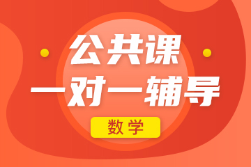 长沙海文考研数学一对一培训班