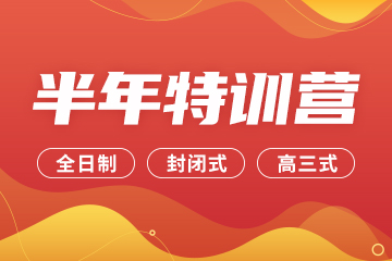 长沙海文考研半年特训营