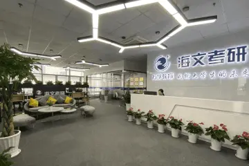 海文考研前台