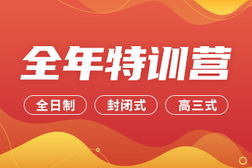 长沙海文全年考研特训营