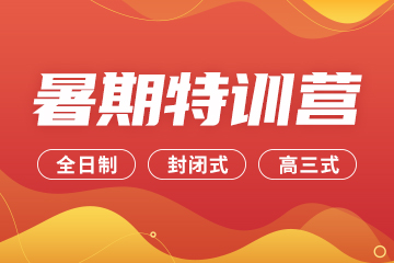 长沙海文暑期考研特训营