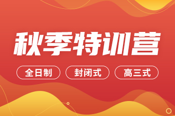 杭州海文秋季考研特训营 