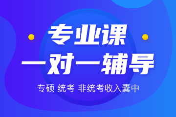 北京海文考研专业课一对一培训班