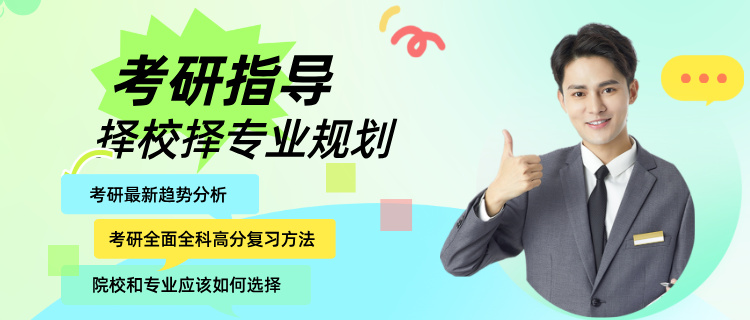 考研辅导平台