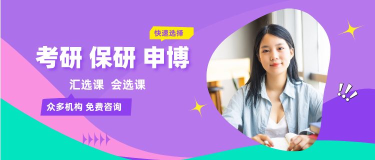考研辅导平台