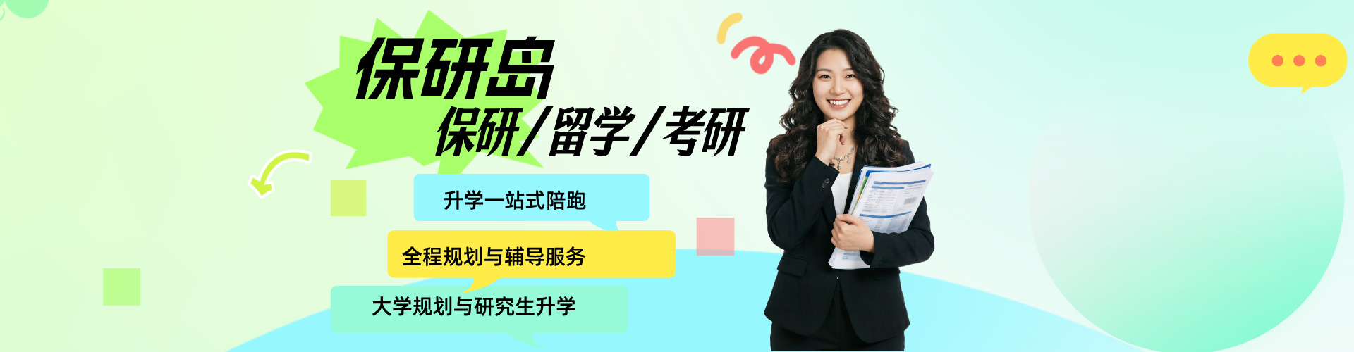 深圳保研岛banner