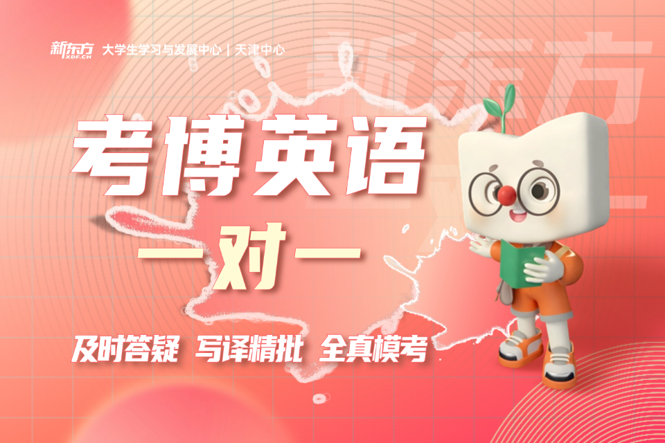长沙新东方考博英语一对一辅导班