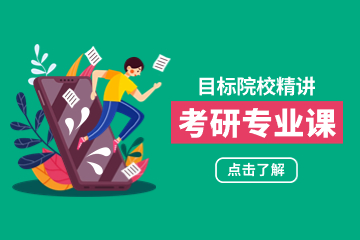 重庆文都考研专业课辅导班