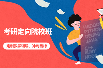 重庆文都考研定向院校班