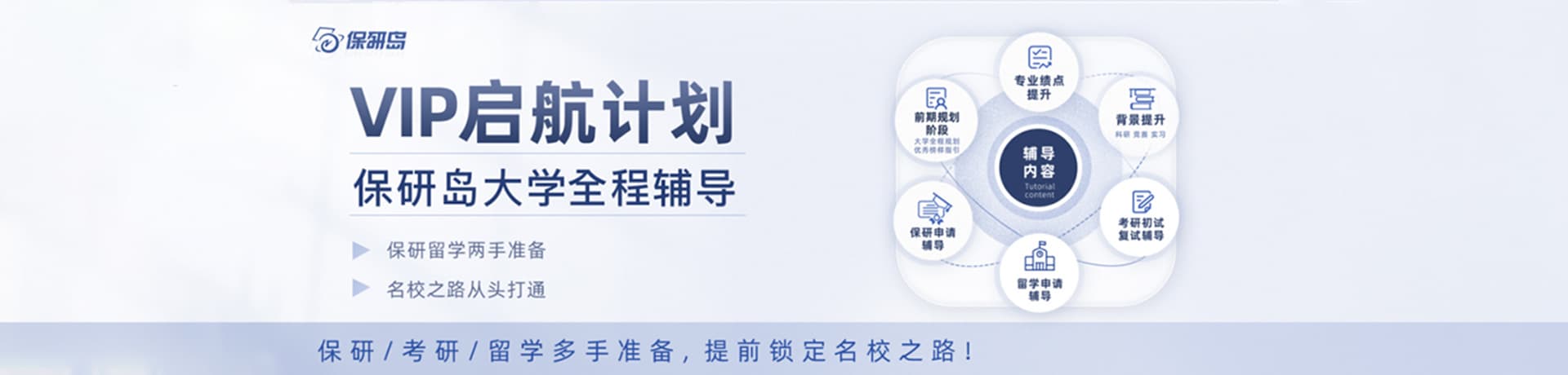 深圳保研岛banner