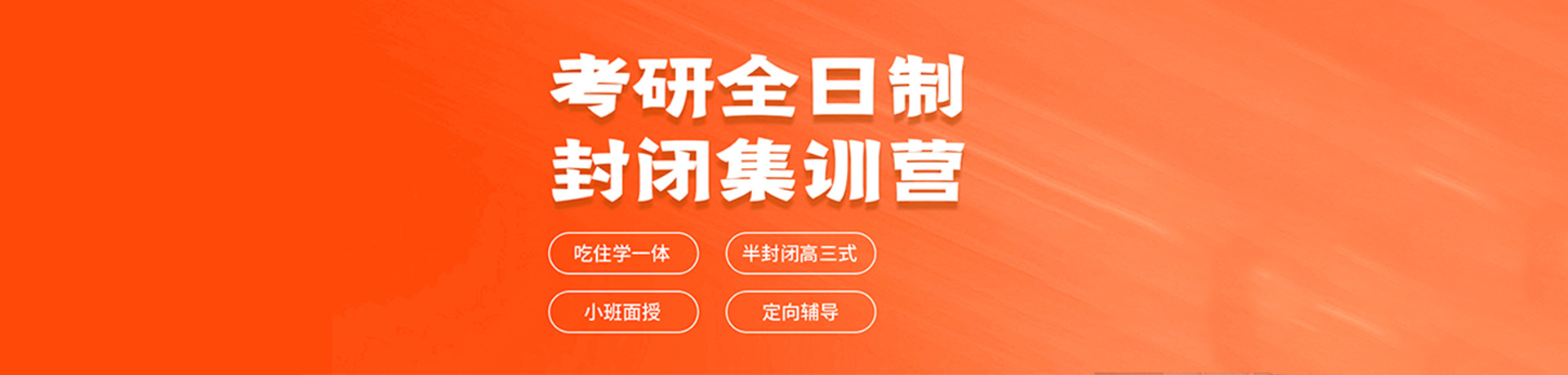 太原硕成考研banner