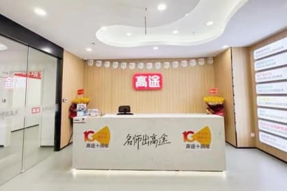 北京高途集训基地
