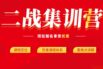 太原硕成考研二战集训营
