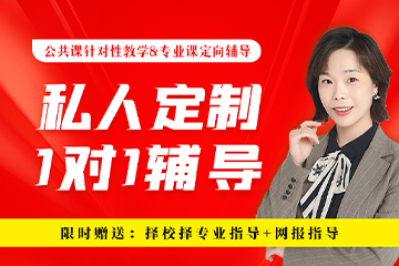 石家庄硕成考研定制一对一辅导课程