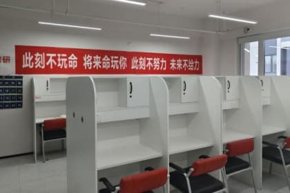 高途自习室