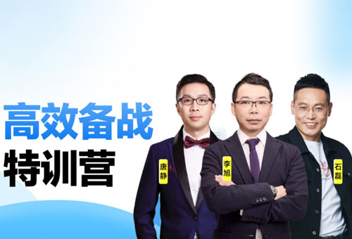 北京高途考研暑期特训营