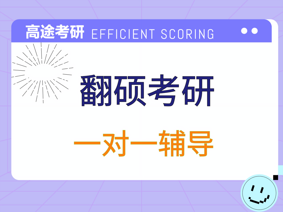 北京高途考研翻译专业课培训班